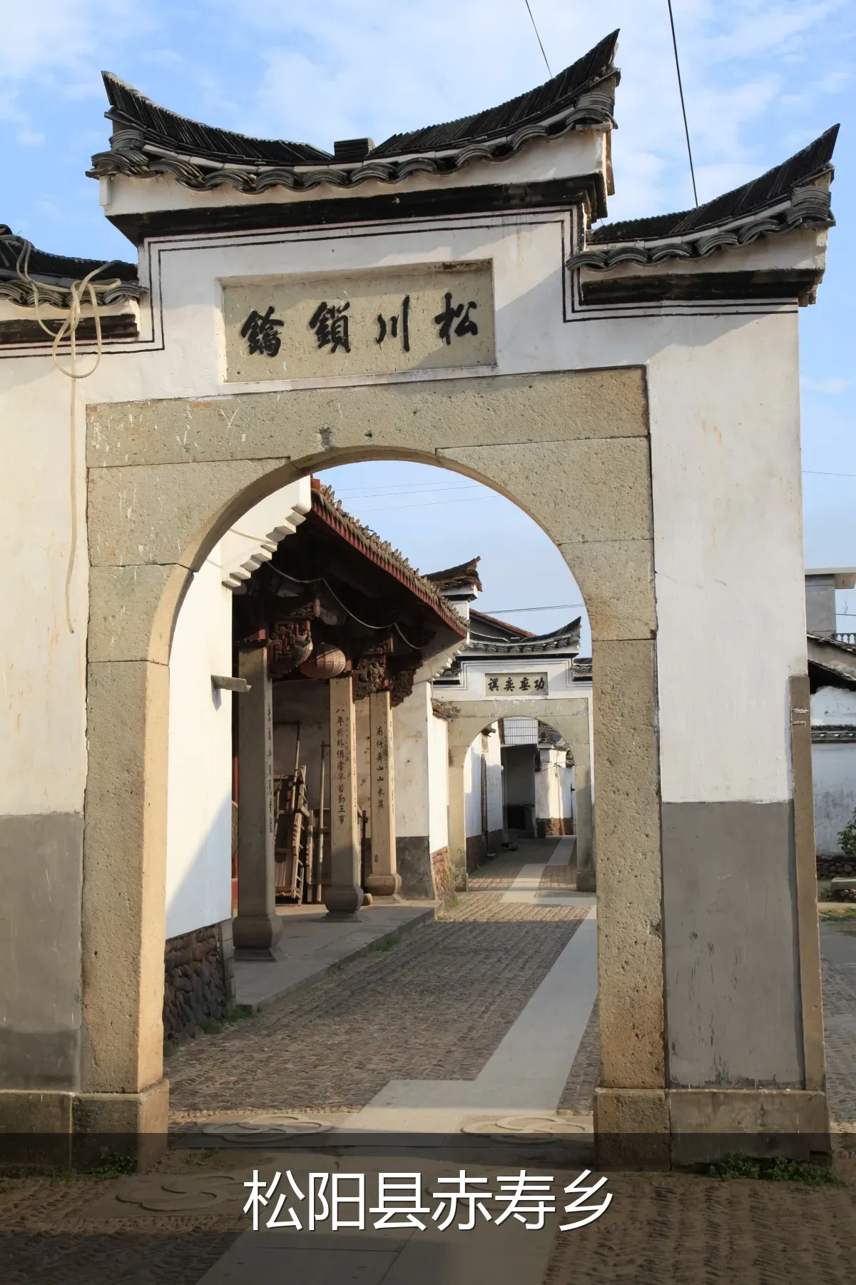 松阳县赤寿乡